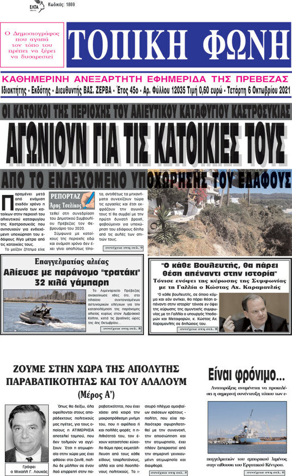 Τοπική Φωνή