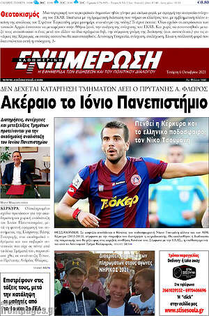 Πρωτοσέλιδο Ενημέρωση