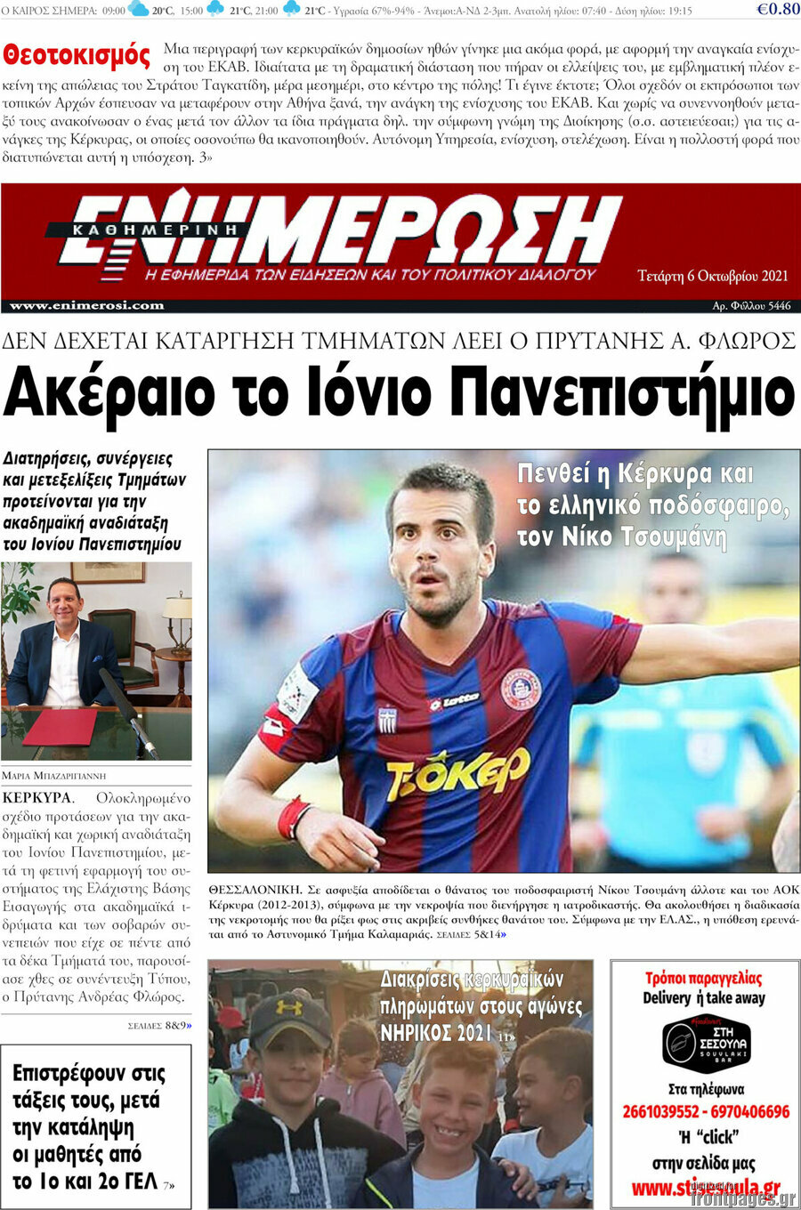 Ενημέρωση