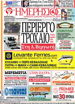 Πρωτοσέλιδο Ημερήσιος