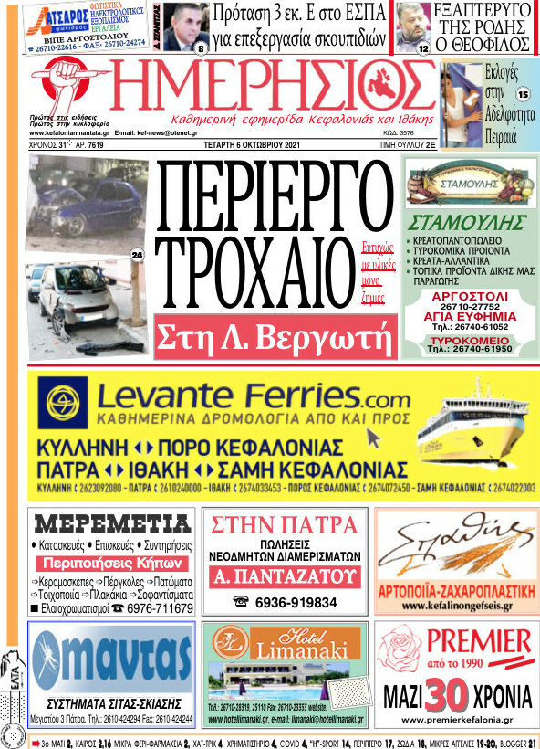 Ημερήσιος