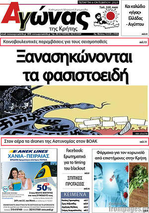 Πρωτοσέλιδο Αγώνας της Κρήτης