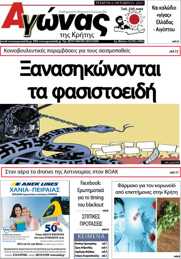 Αγώνας της Κρήτης