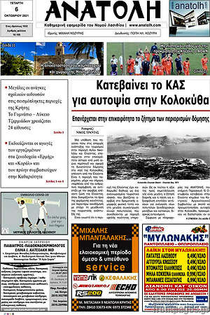 Πρωτοσέλιδο Ανατολή