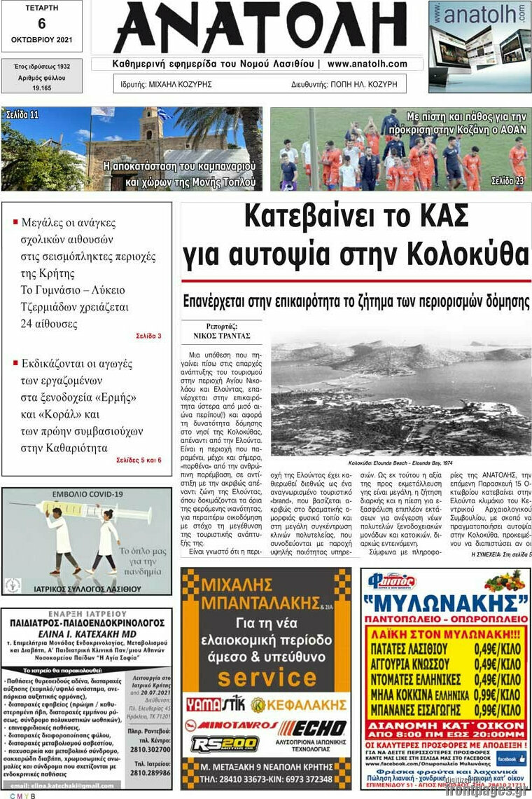 Ανατολή