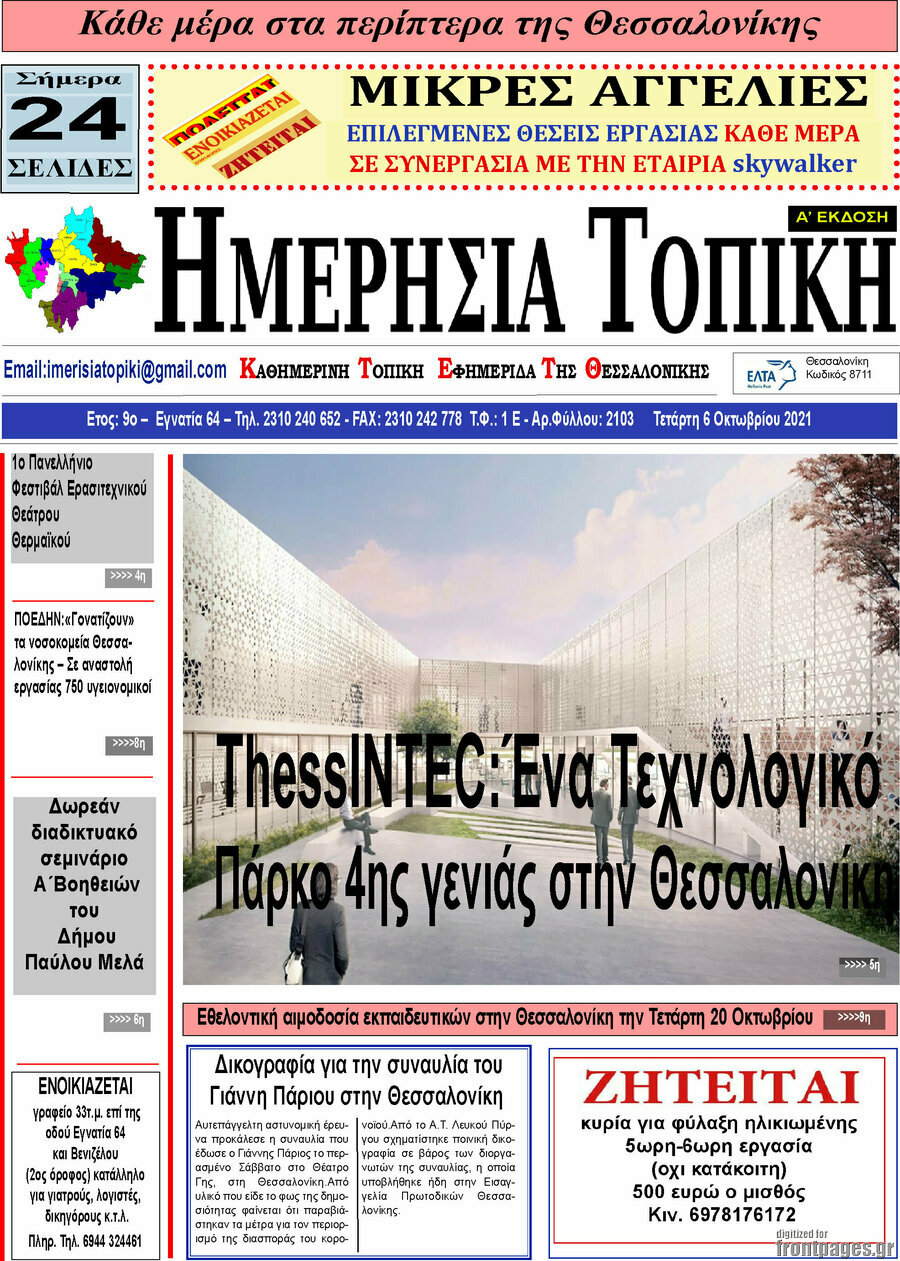 Ημερήσια Τοπική