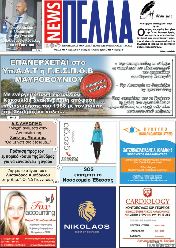 Πέλλα News