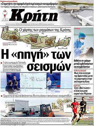 Πρωτοσέλιδο Νέα Κρήτη