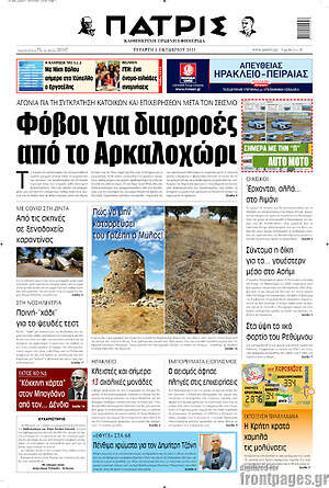 Πρωτοσέλιδο Πατρίς