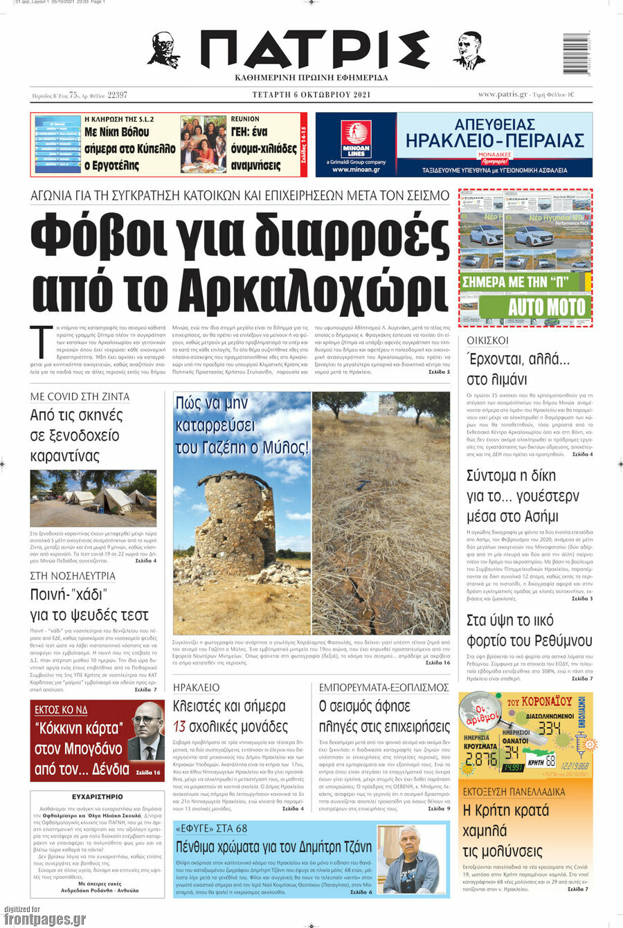 Πατρίς