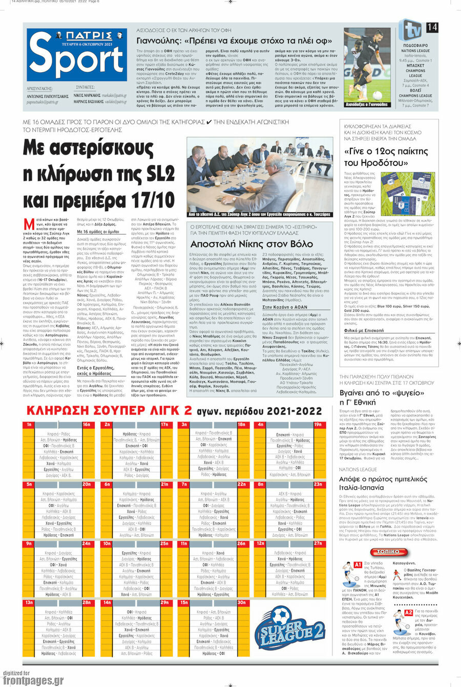Πατρίς