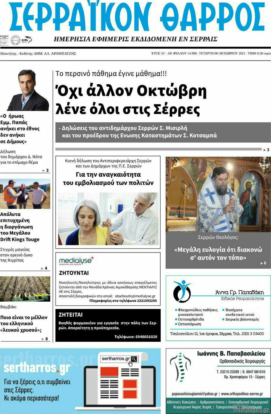 Σερραϊκόν Θάρρος