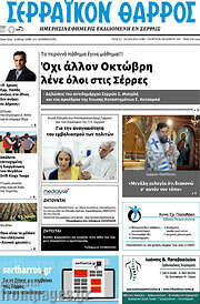 /Σερραϊκόν Θάρρος