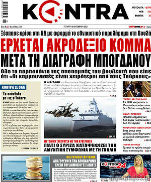Kontra News: Έρχεται ακροδεξιό κόμμα μετά τη διαγραφή Μπογδάνου