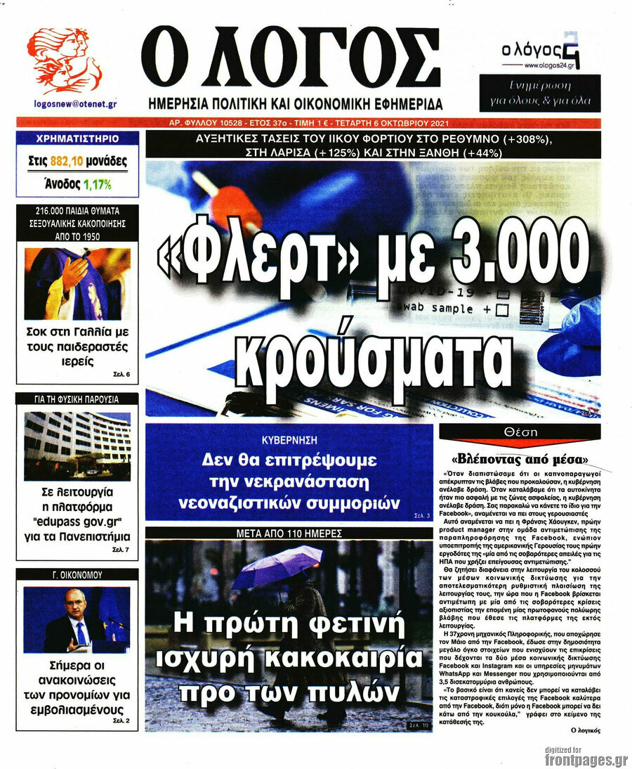 Ο Λόγος