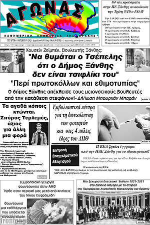 Πρωτοσέλιδο Αγώνας