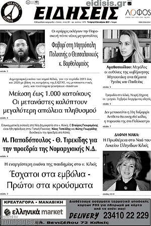 Πρωτοσέλιδο Ειδήσεις
