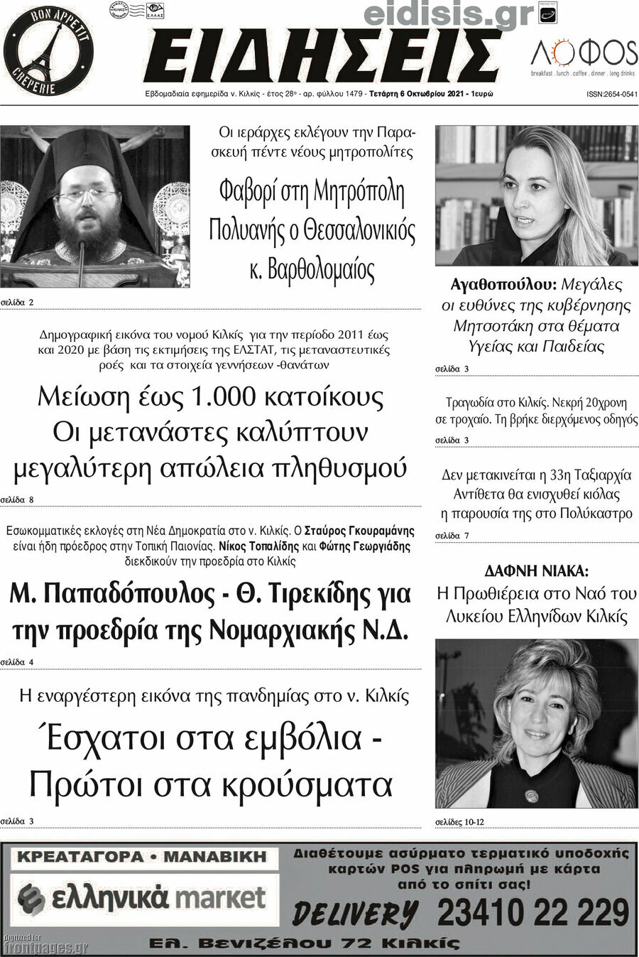 Ειδήσεις