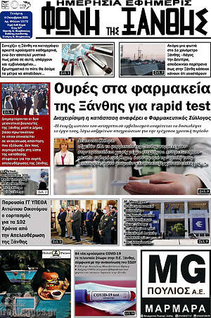 Πρωτοσέλιδο Φωνή της Ξάνθης