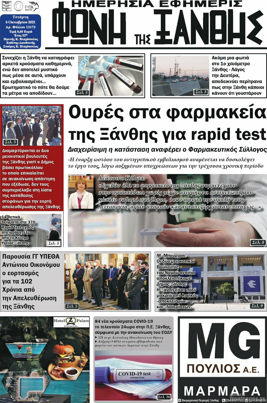 Φωνή της Ξάνθης