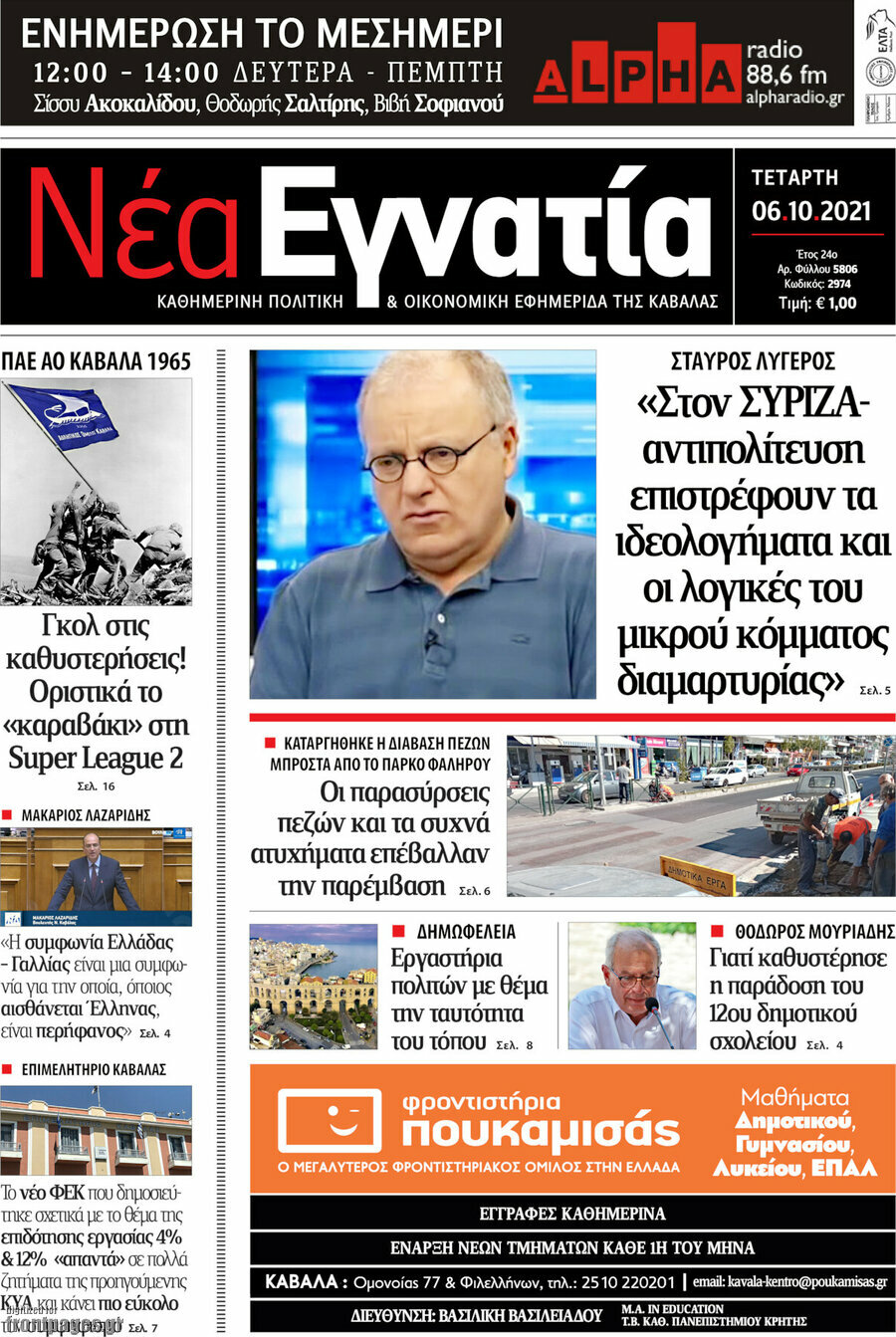 Νέα Εγνατία