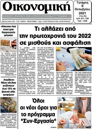 Πρωτοσέλιδο Οικονομική