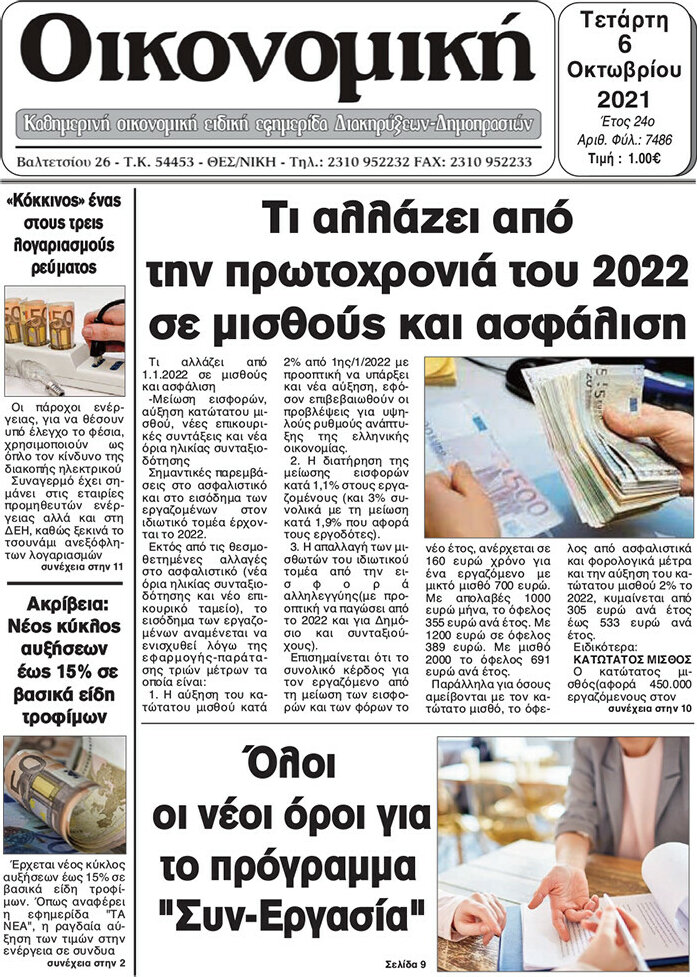 Οικονομική