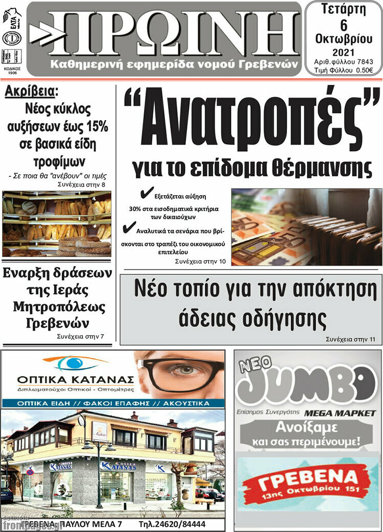 Πρωινή Γρεβενών