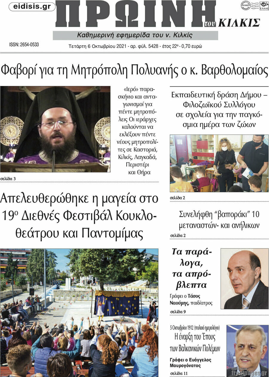 Πρωινή του Κιλκίς