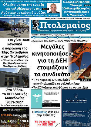 Πρωτοσέλιδο Πτολεμαίος