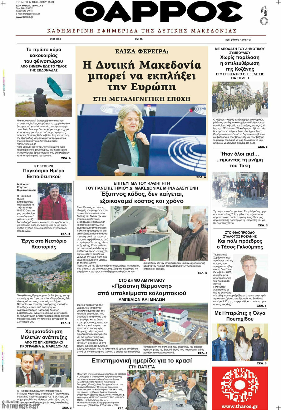 Θάρρος