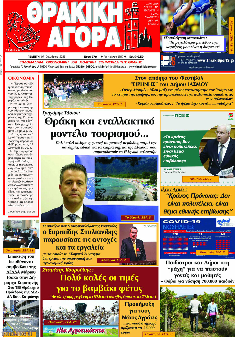 Θρακική Αγορά