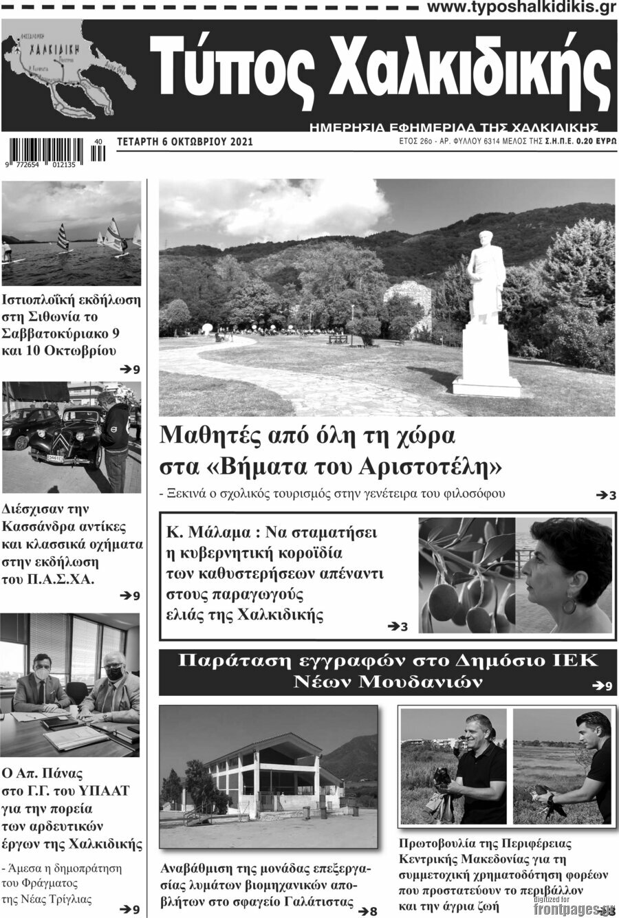 Τύπος Χαλκιδικής