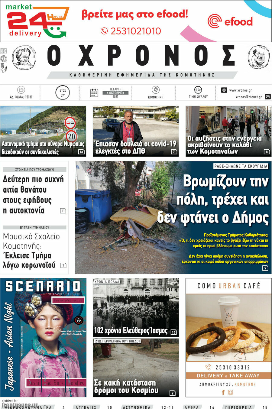Χρόνος