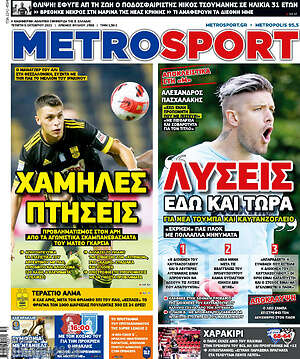 Πρωτοσέλιδο εφημερίδας MetroSport - protoselida