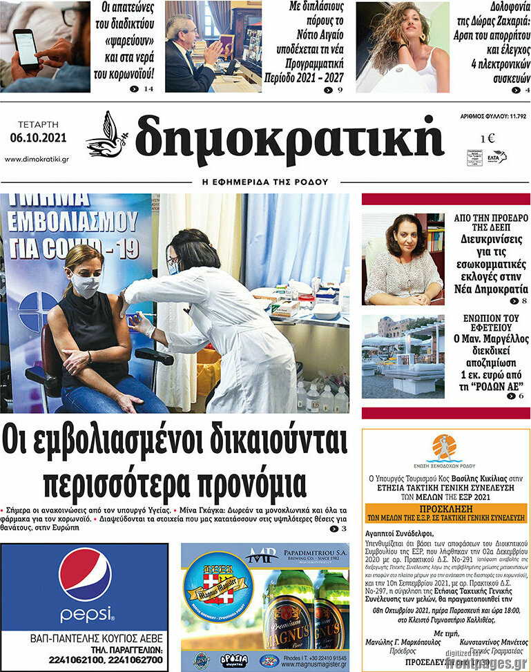 Δημοκρατική Ρόδου