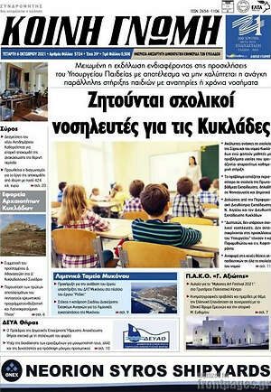 Πρωτοσέλιδο Κοινή Γνώμη