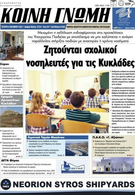 Κοινή Γνώμη
