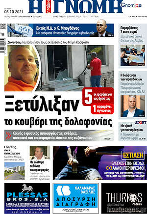 Πρωτοσέλιδο Η Γνώμη