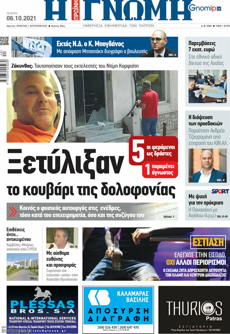 Η Γνώμη
