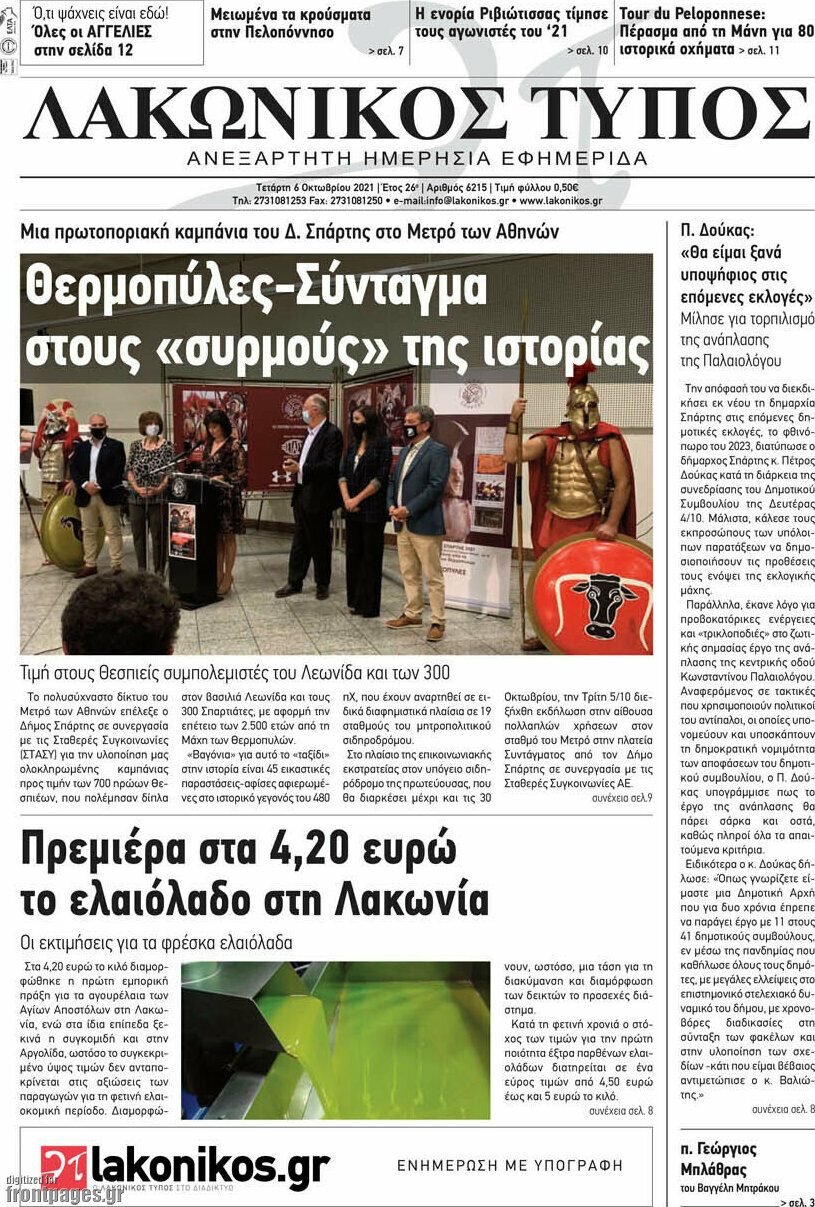 Λακωνικός Τύπος