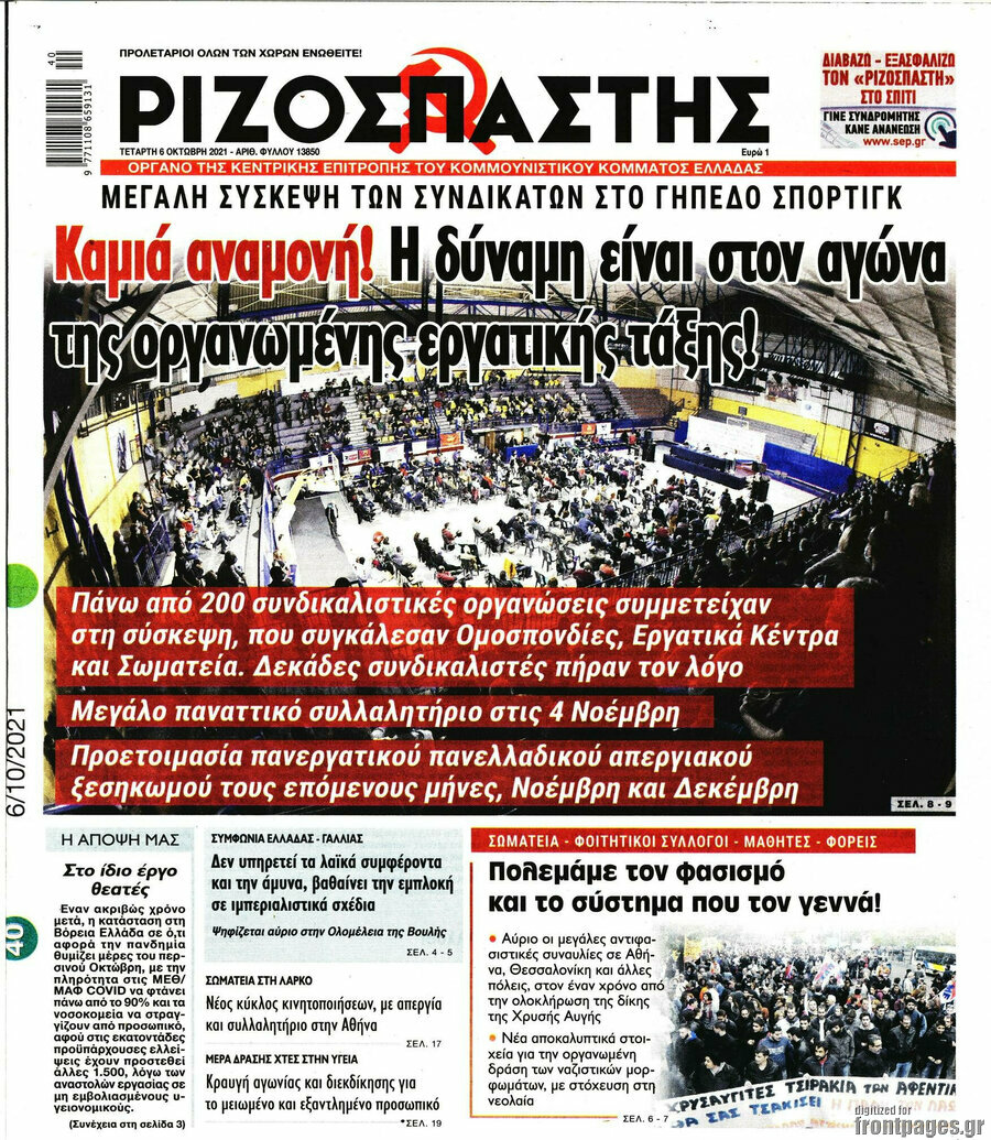 Ριζοσπάστης