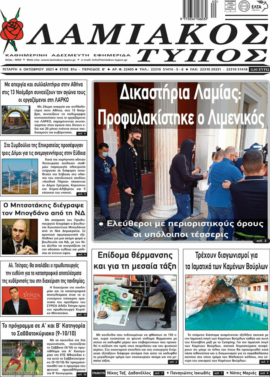Λαμιακός Τύπος