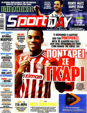 Πρωτοσέλιδο εφημερίδας Sport Day - protoselida