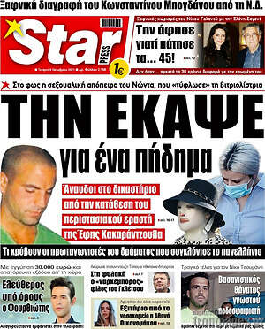 Πρωτοσέλιδο εφημερίδας Star press - protoselida