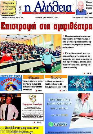 Πρωτοσέλιδο Η Αλήθεια