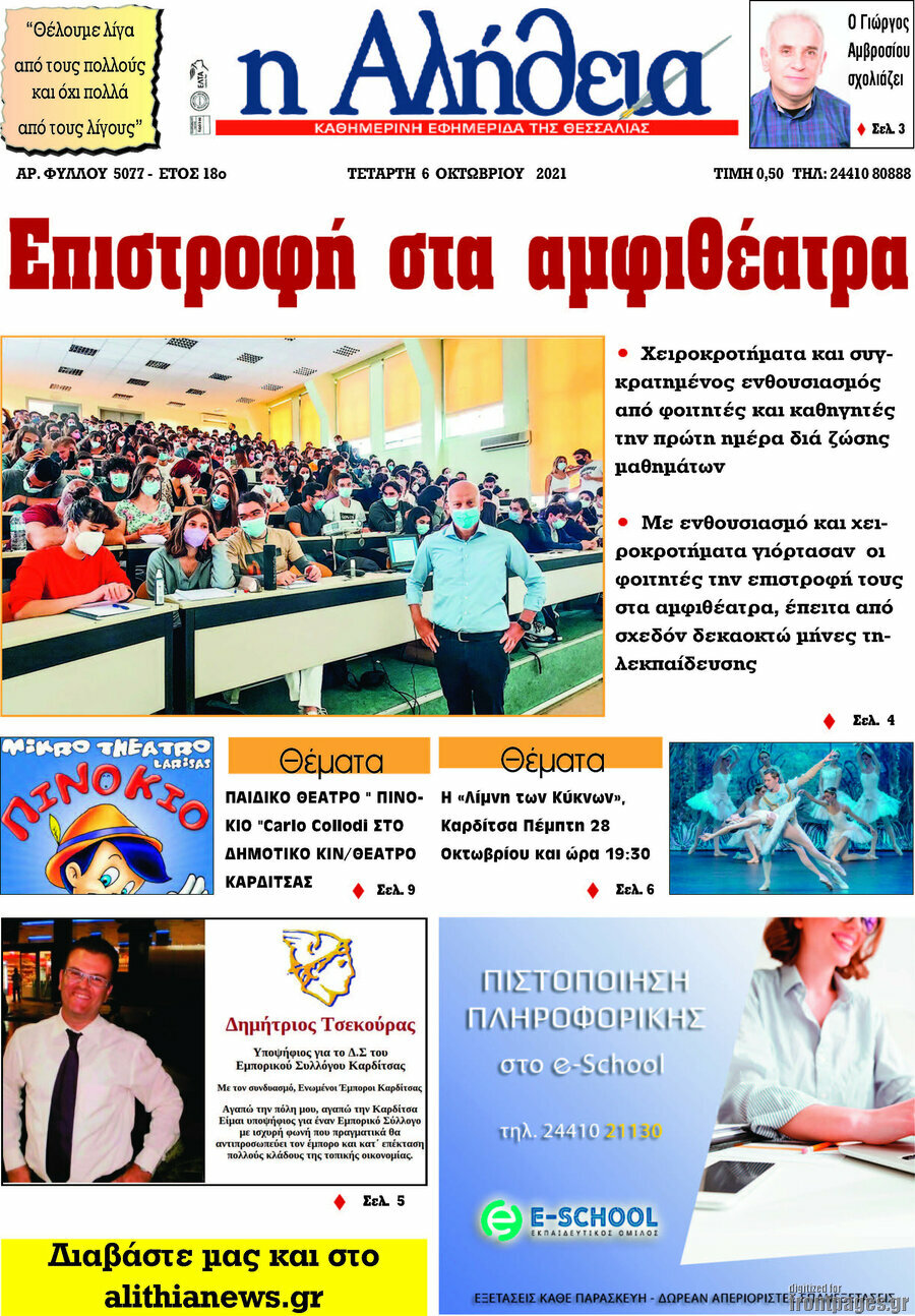 Η Αλήθεια