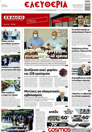 Πρωτοσέλιδο Ελευθερία