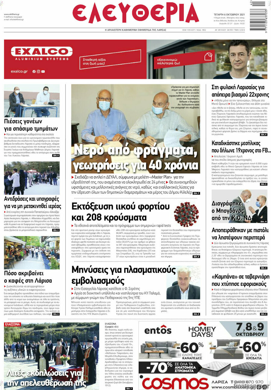 Ελευθερία