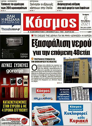 Πρωτοσέλιδο Κόσμος